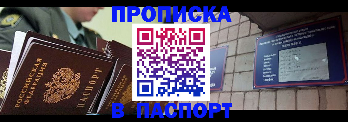 прописка гарантия в Ленске
