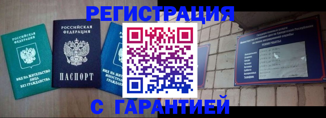 где прописаться в Ленске