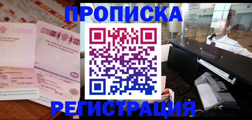 временная регистрация законно в Ленске