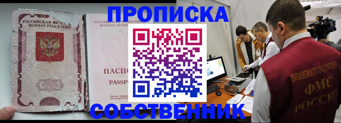 прописка для школы в Ленске