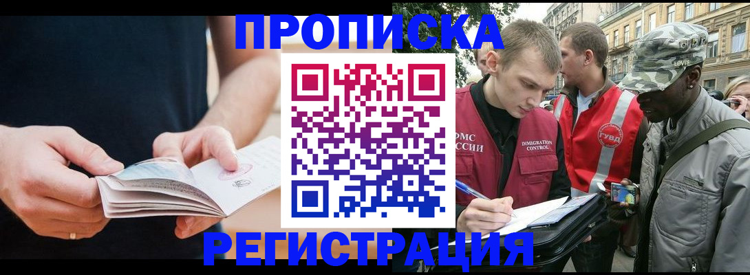 временная регистрация надежно в Ленске